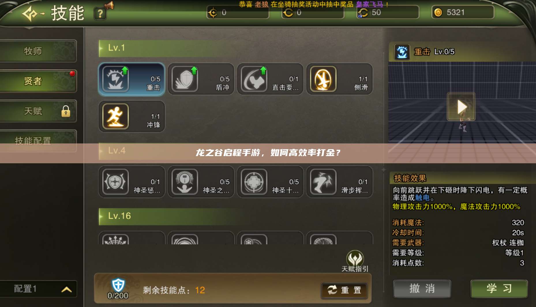 龙之谷启程手游，如何高效率打金？