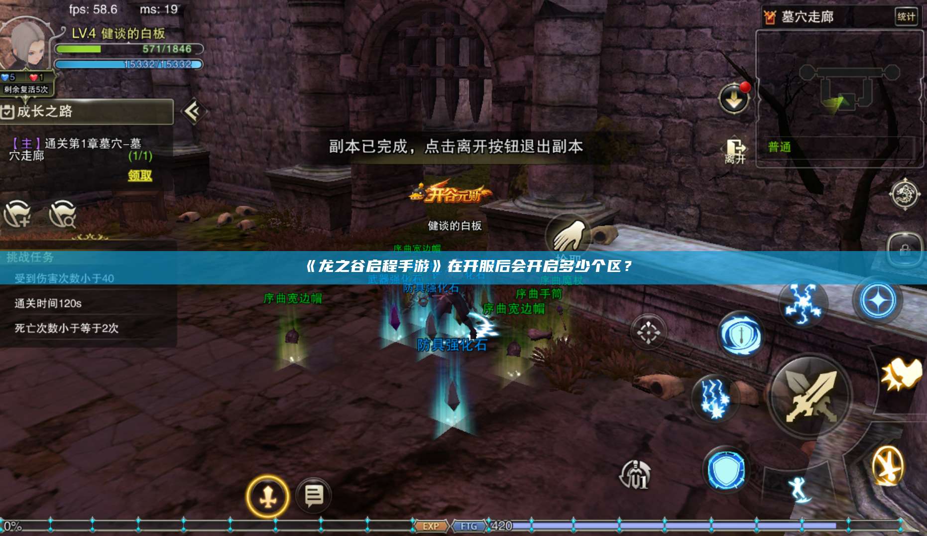 《龙之谷启程手游》在开服后会开启多少个区？