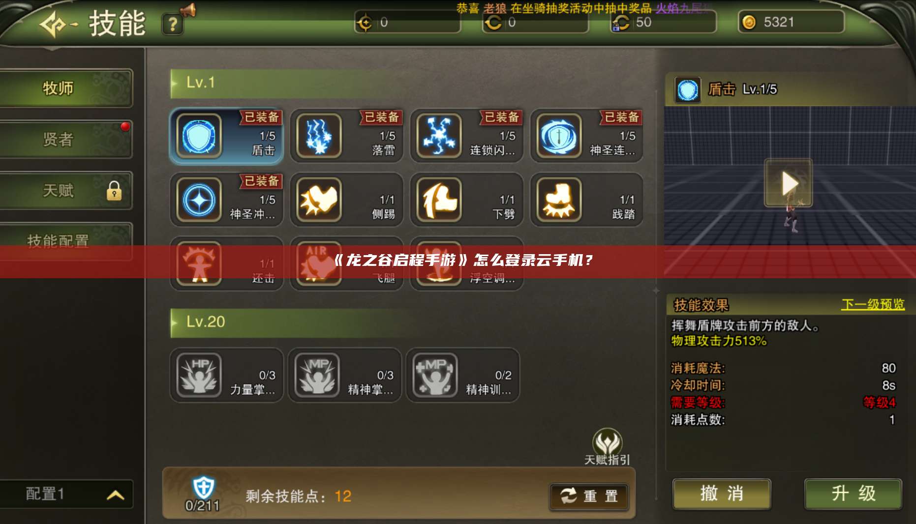 《龙之谷启程手游》怎么登录云手机？