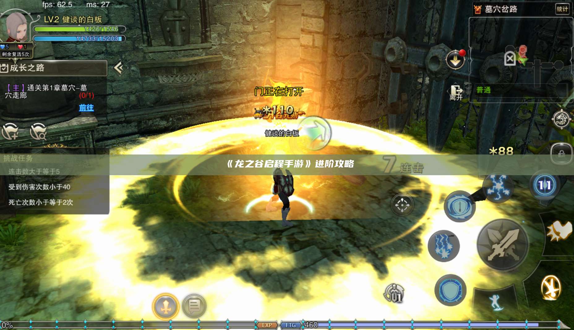《龙之谷启程手游》进阶攻略