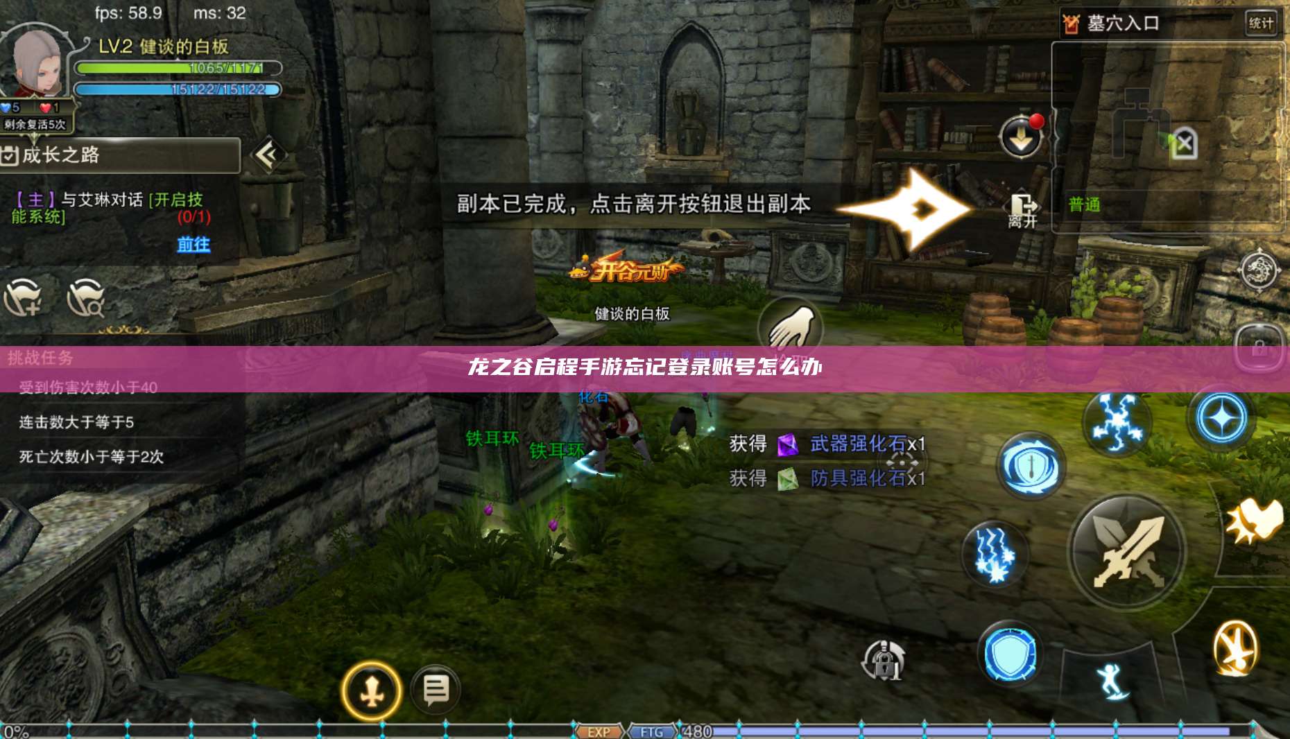 龙之谷启程手游忘记登录账号怎么办