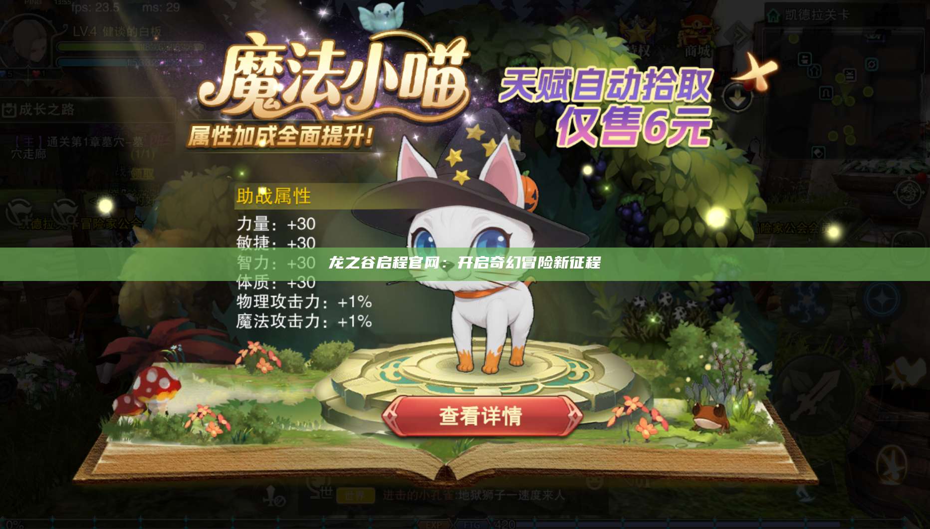 龙之谷启程官网：开启奇幻冒险新征程