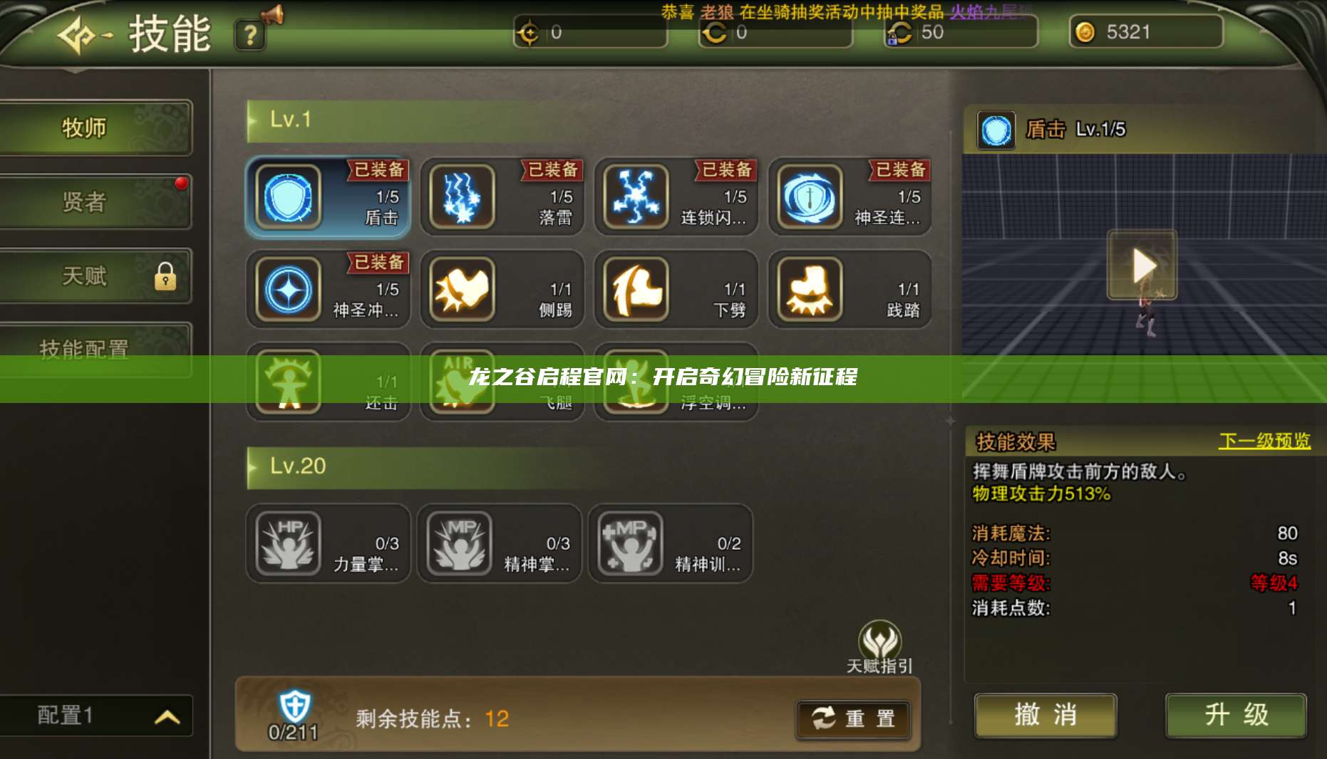 龙之谷启程官网：开启奇幻冒险新征程