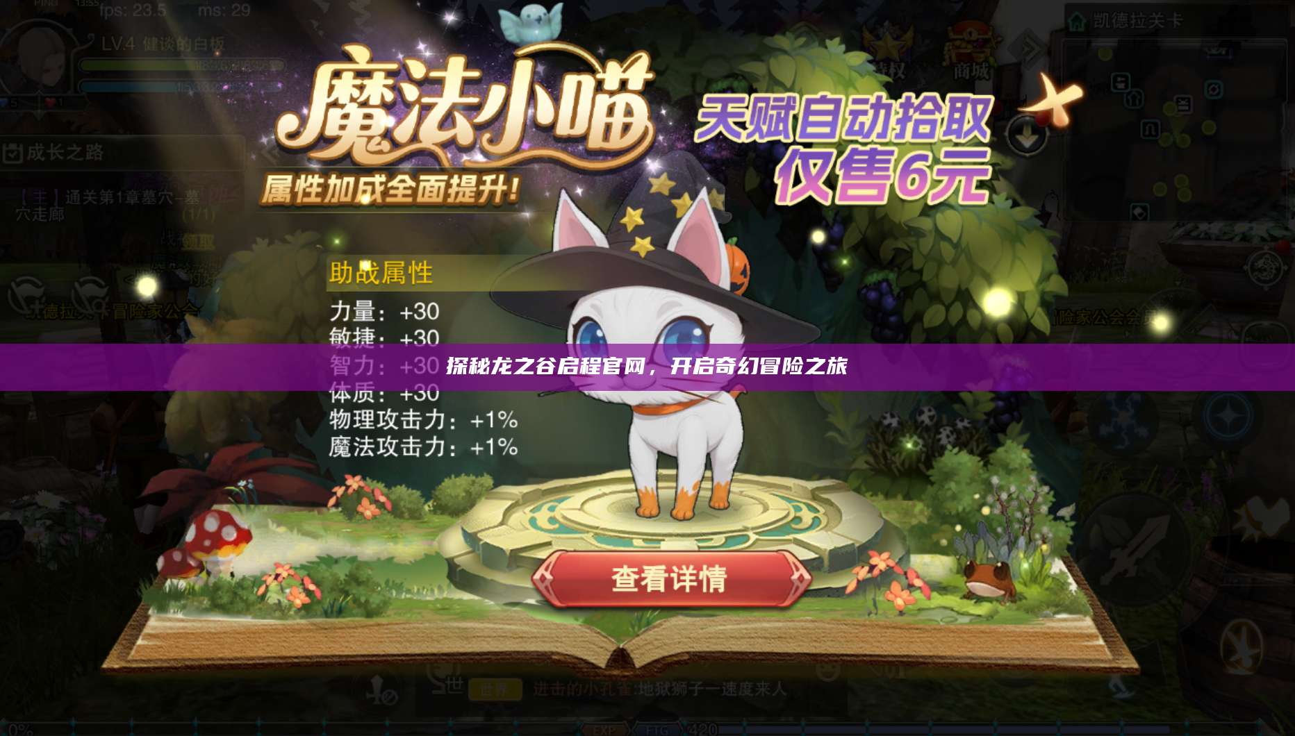 探秘龙之谷启程官网，开启奇幻冒险之旅