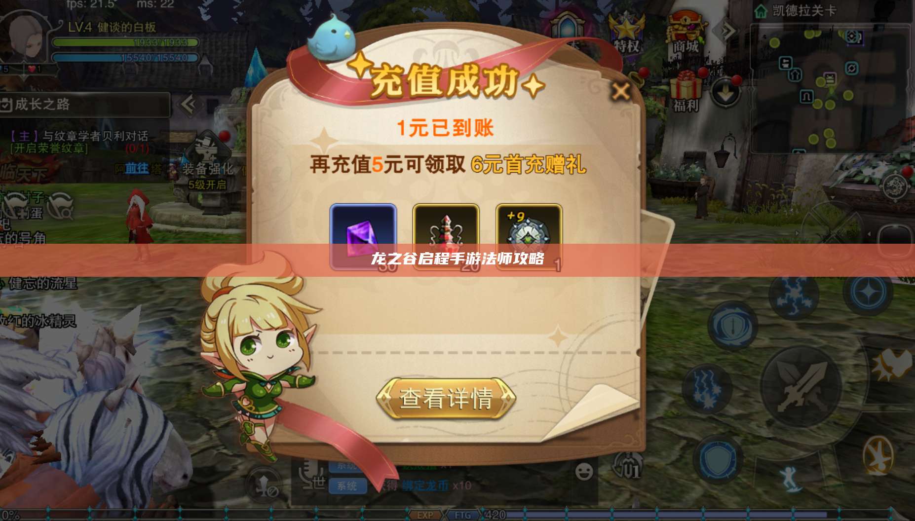 龙之谷启程手游法师攻略